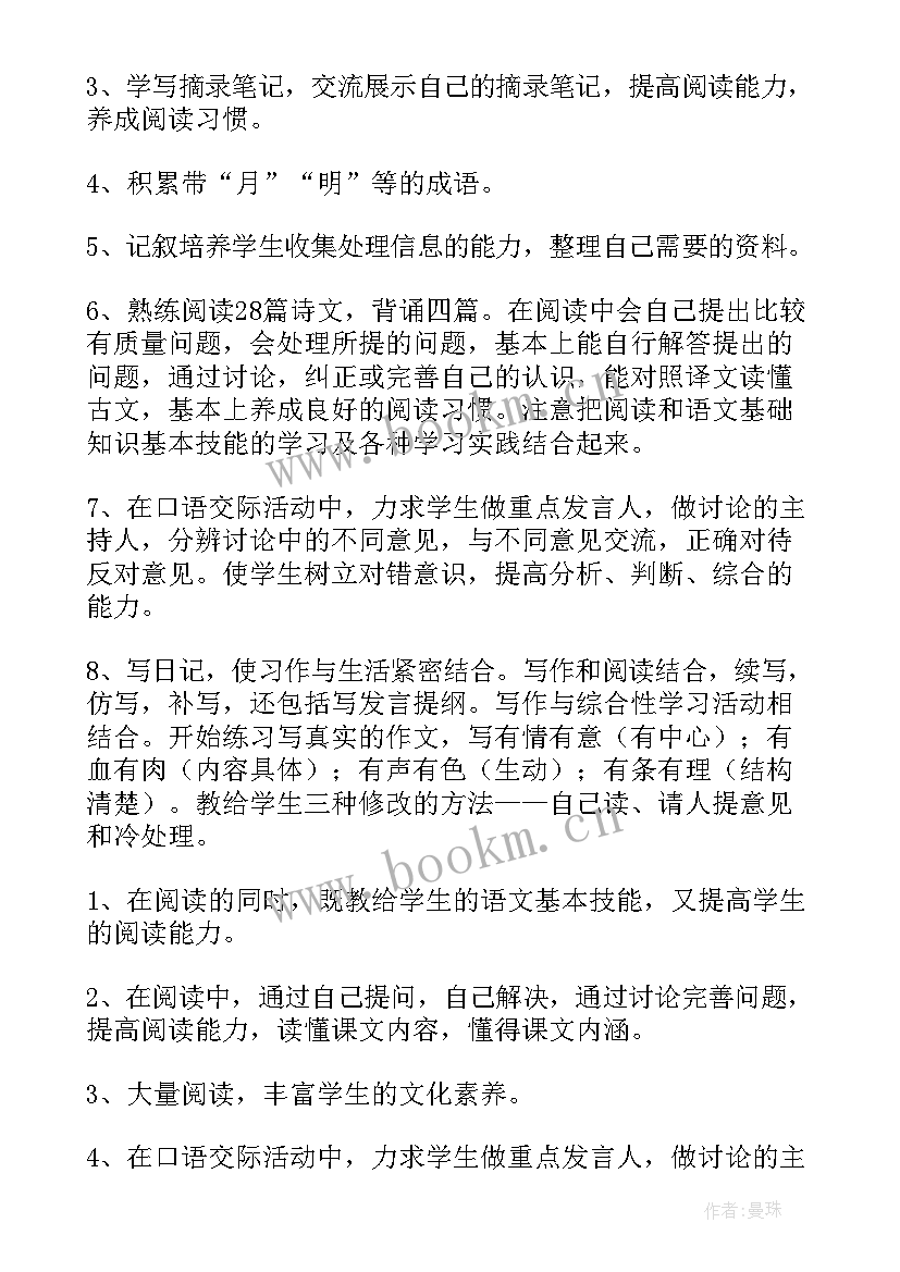 2023年部编四下语文春季教学计划 小学语文四年级教学计划(通用8篇)