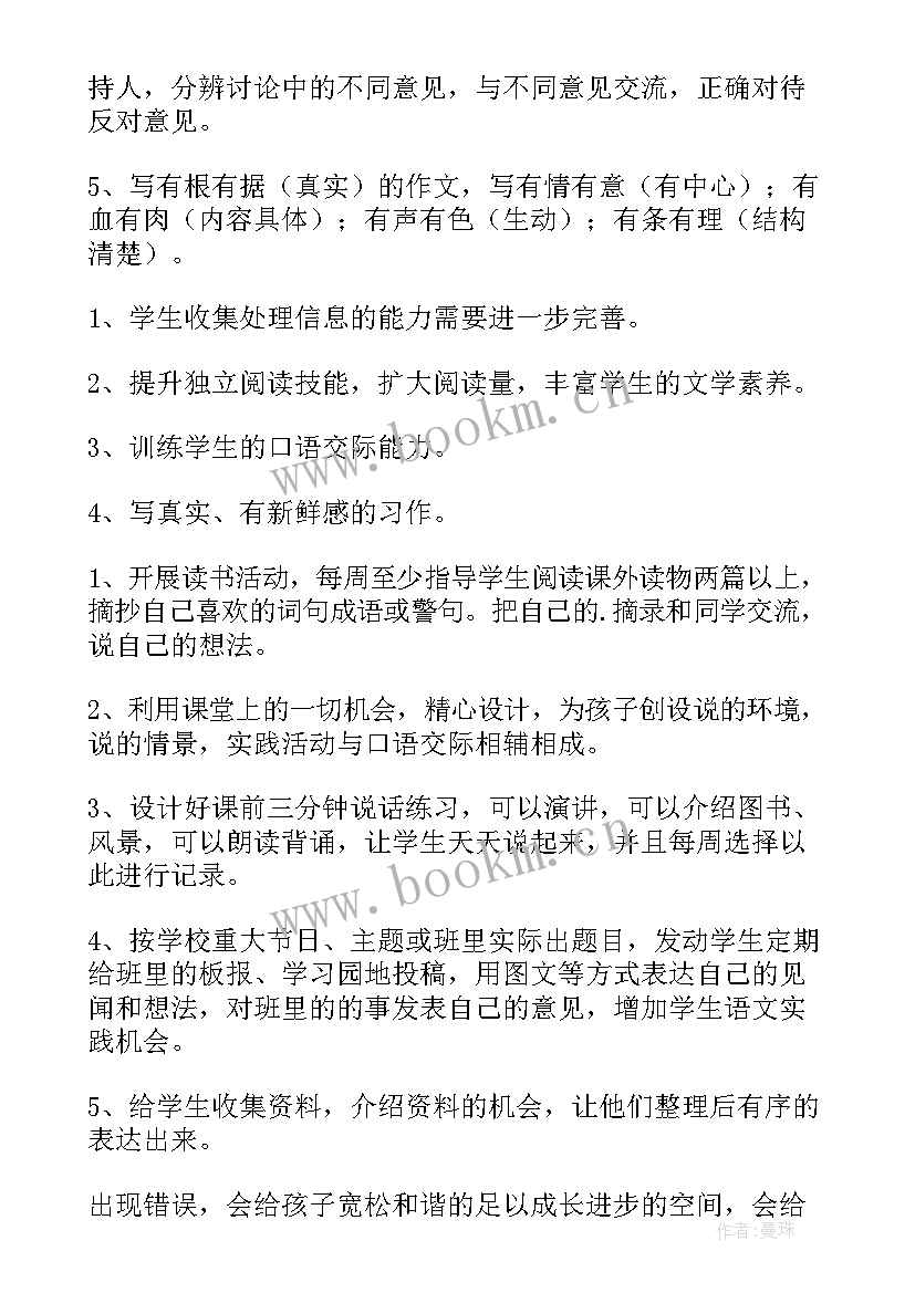 2023年部编四下语文春季教学计划 小学语文四年级教学计划(通用8篇)