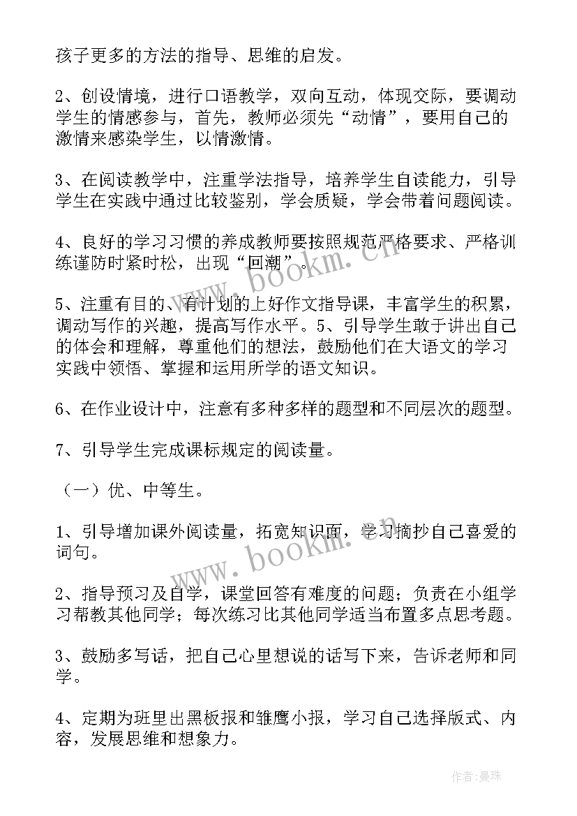 2023年部编四下语文春季教学计划 小学语文四年级教学计划(通用8篇)