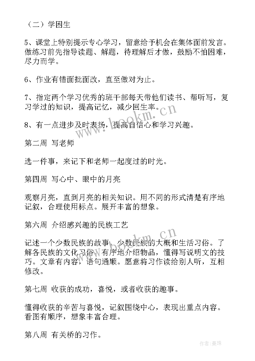 2023年部编四下语文春季教学计划 小学语文四年级教学计划(通用8篇)