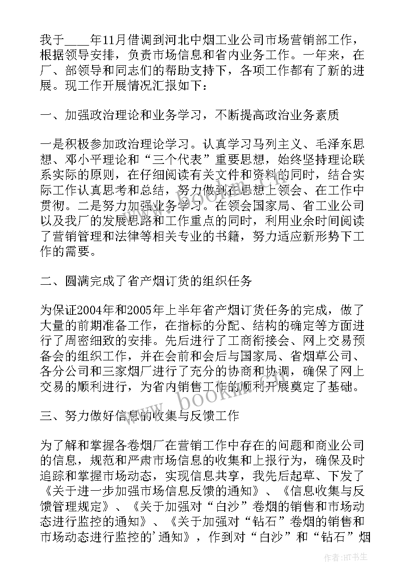 最新烟草专卖专管员述职报告总结 烟草专卖述职报告(模板5篇)