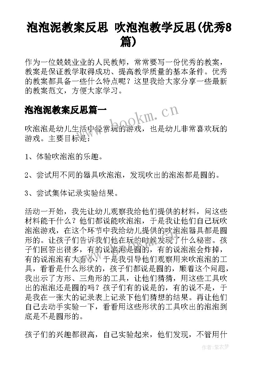 泡泡泥教案反思 吹泡泡教学反思(优秀8篇)