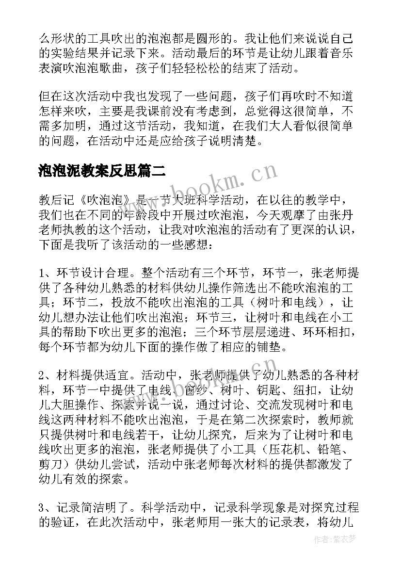 泡泡泥教案反思 吹泡泡教学反思(优秀8篇)