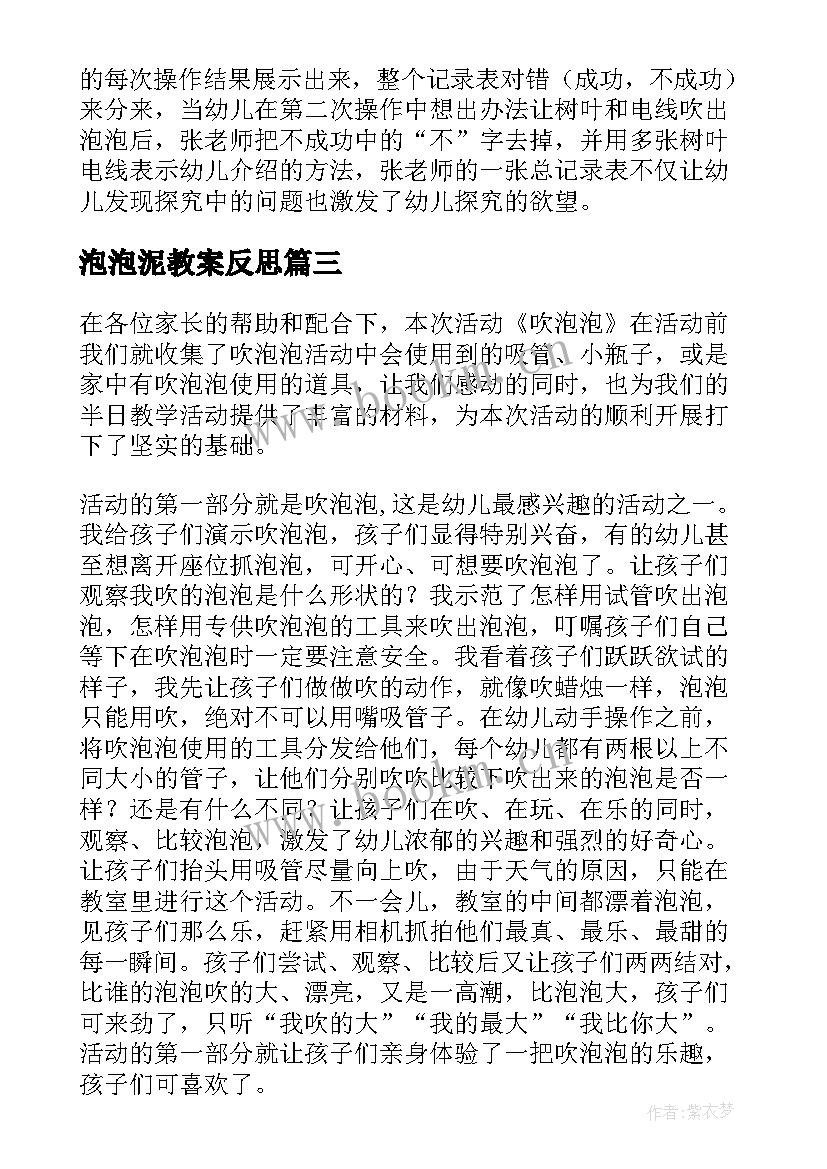 泡泡泥教案反思 吹泡泡教学反思(优秀8篇)