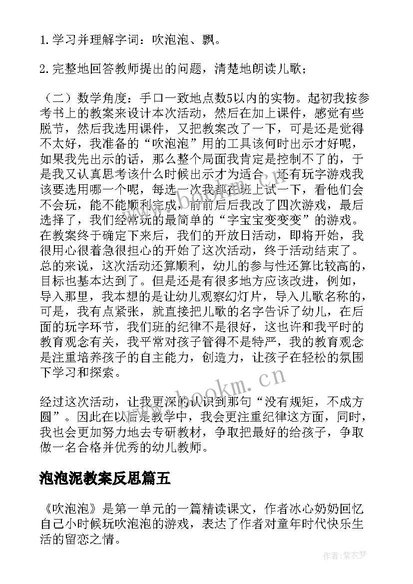 泡泡泥教案反思 吹泡泡教学反思(优秀8篇)