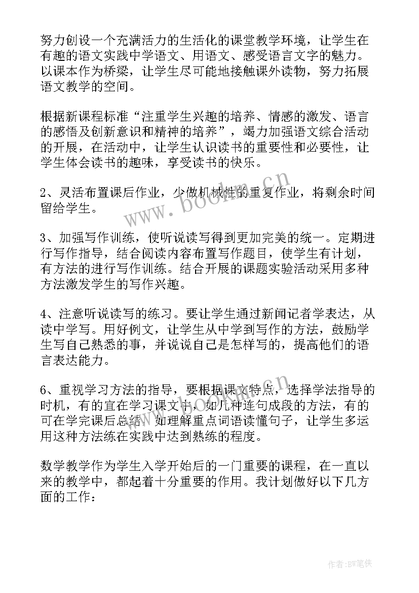 2023年下学期计划 下学期工作计划(通用9篇)