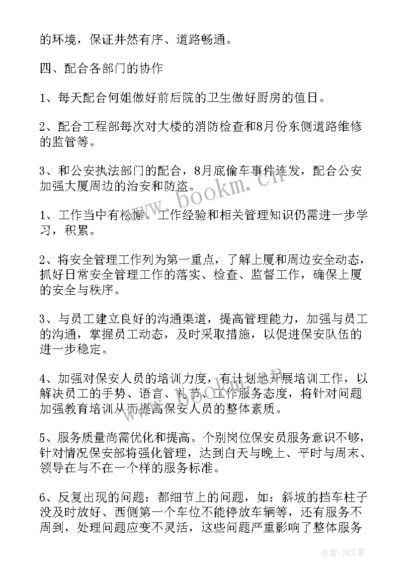 2023年保卫科长述职报告 学校保卫科长述职报告(精选9篇)