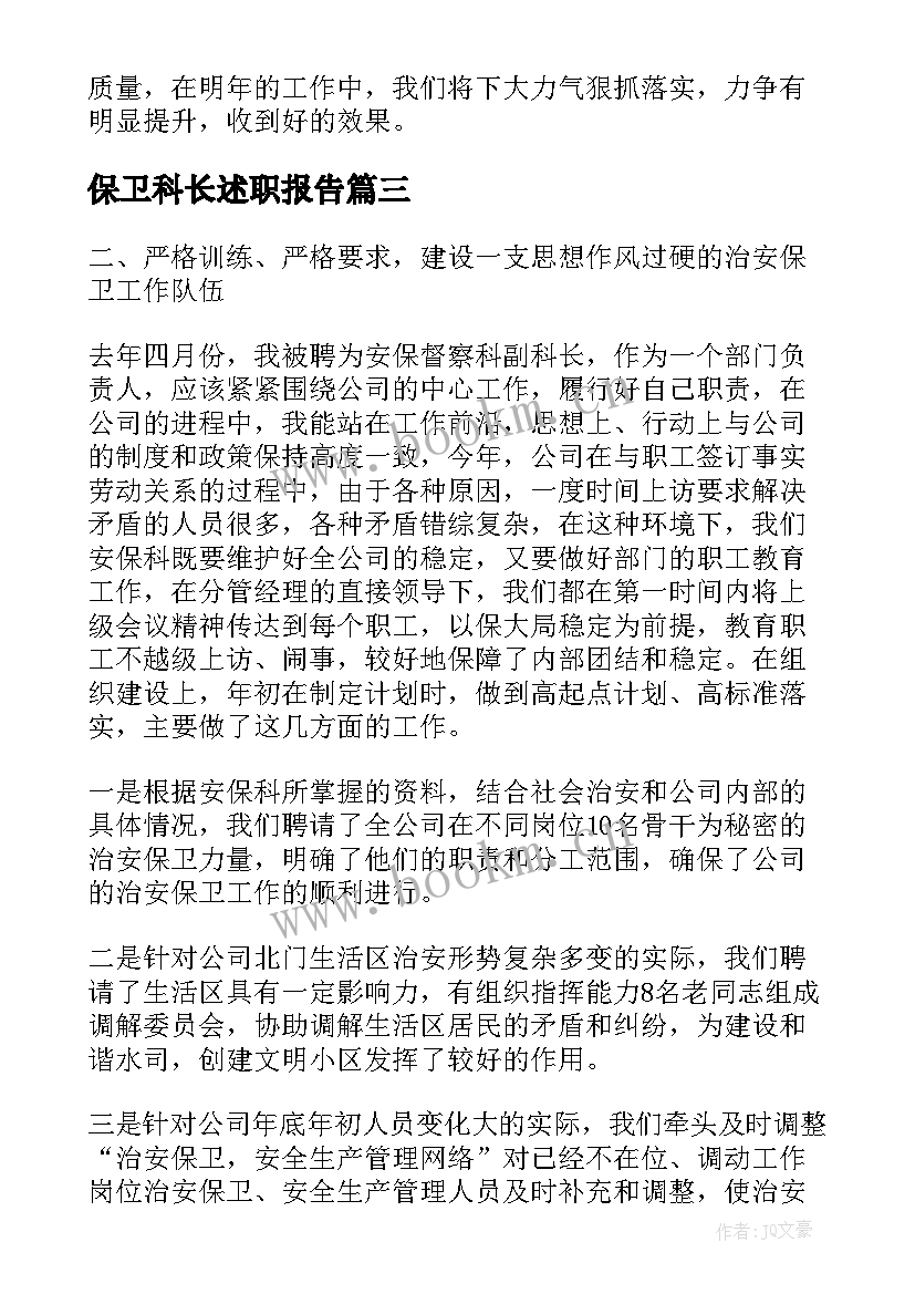 2023年保卫科长述职报告 学校保卫科长述职报告(精选9篇)