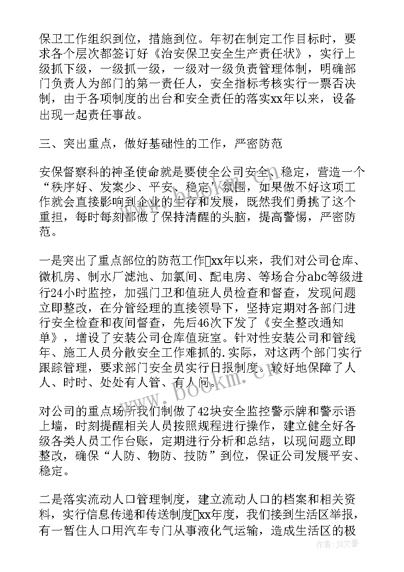 2023年保卫科长述职报告 学校保卫科长述职报告(精选9篇)