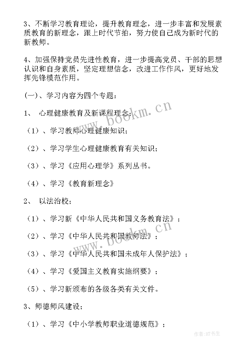 2023年高二第一学期新学期计划 第一学期学习计划(汇总5篇)