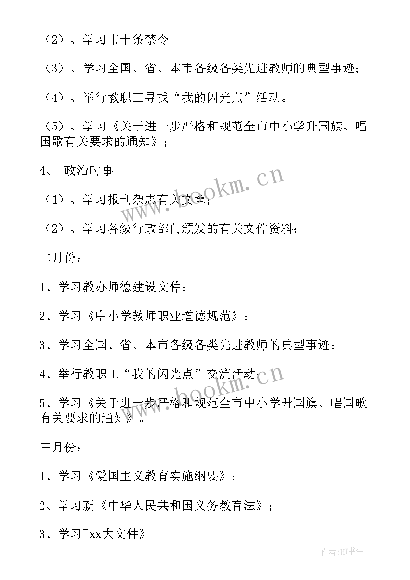 2023年高二第一学期新学期计划 第一学期学习计划(汇总5篇)