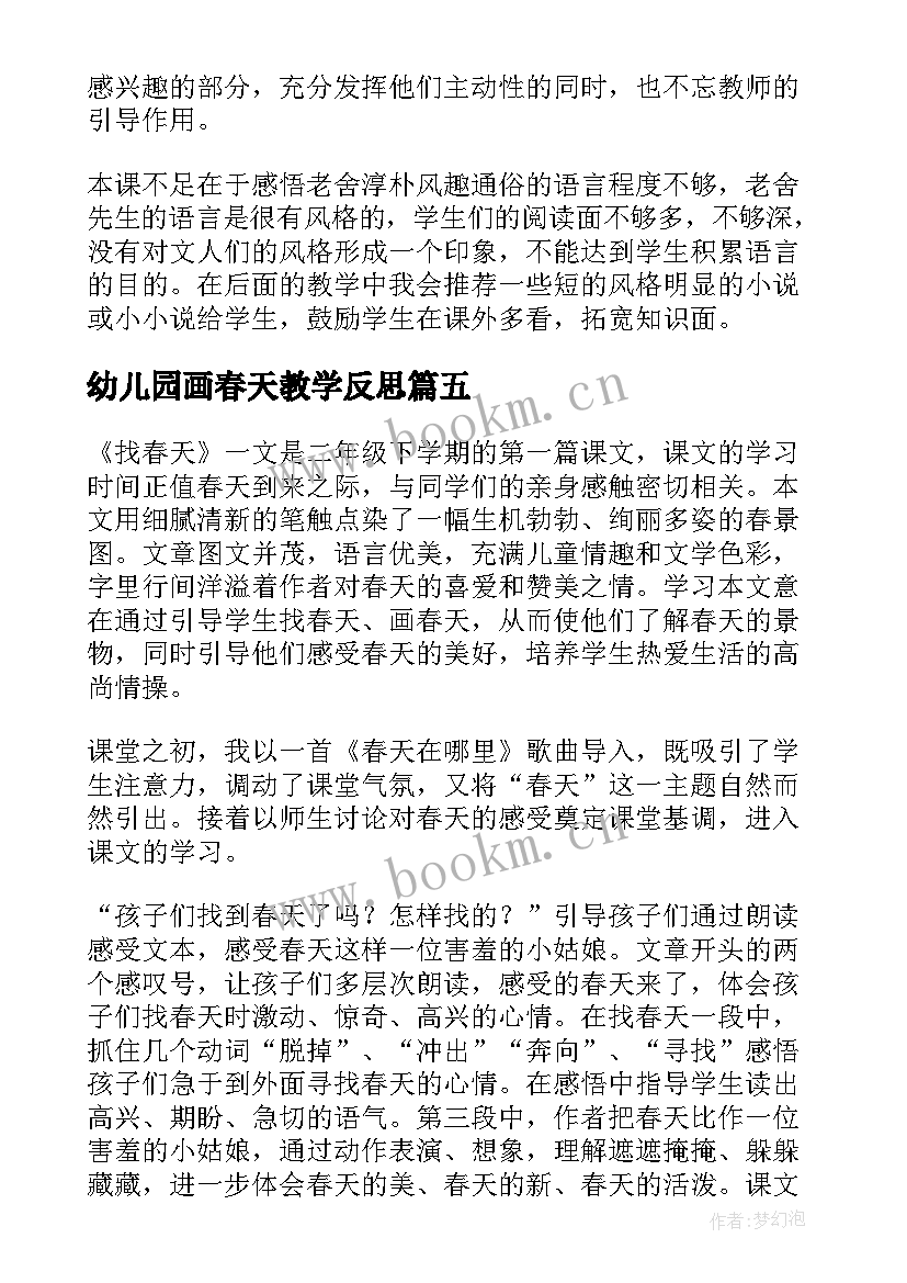 2023年幼儿园画春天教学反思 找春天教学反思(精选8篇)