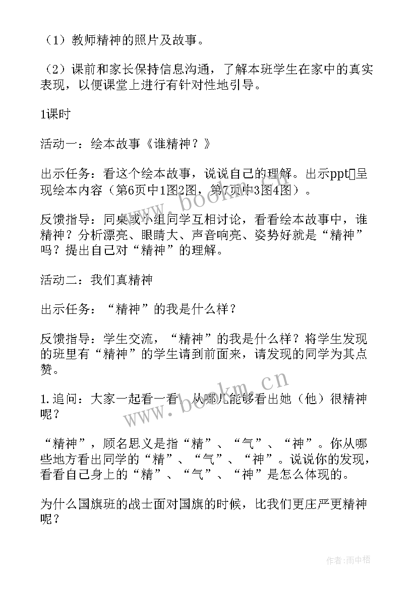 最新一年级道德与法治教学工作总结 一年级道德与法治教学计划(通用8篇)