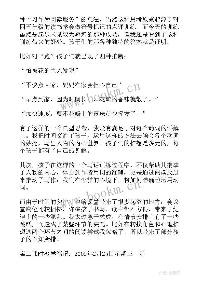 最新飞来的花瓣教学反思 花瓣飘香教学反思(优质7篇)