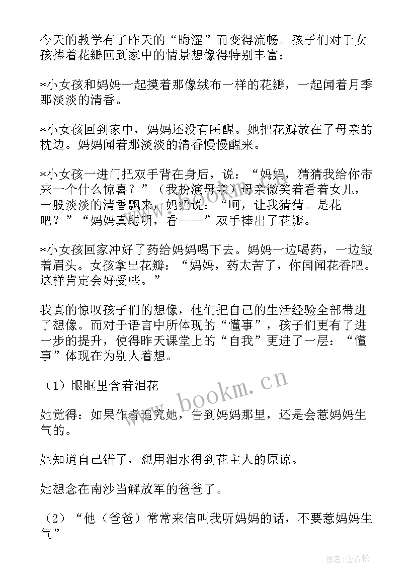 最新飞来的花瓣教学反思 花瓣飘香教学反思(优质7篇)