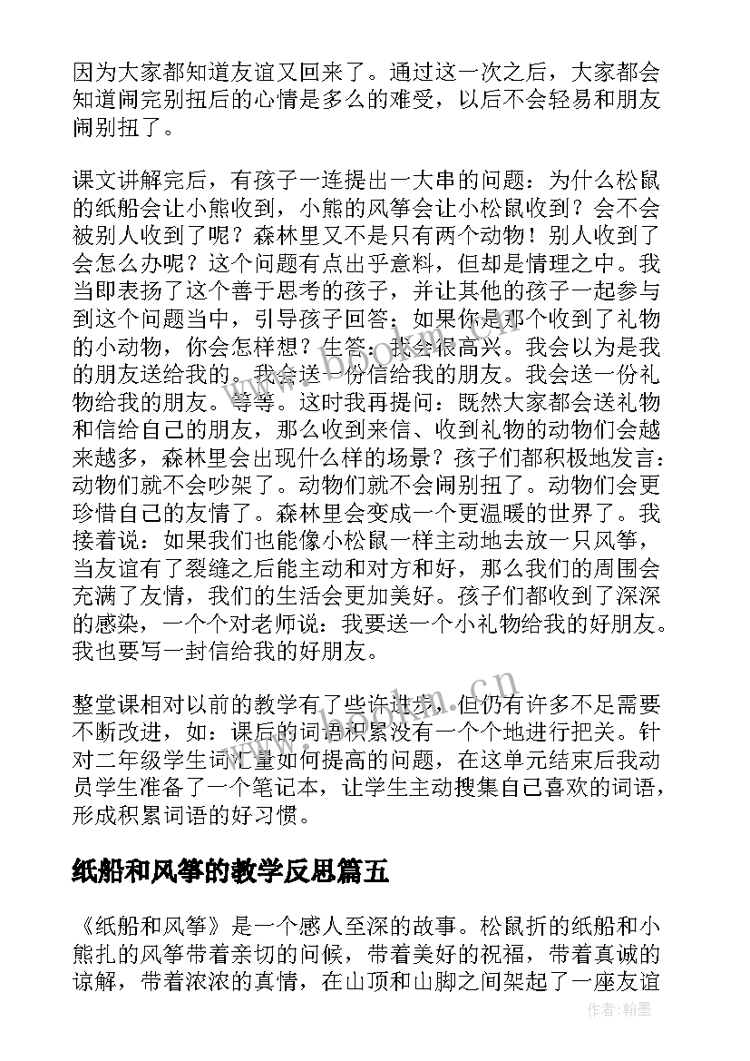 纸船和风筝的教学反思 纸船和风筝教学反思(精选6篇)