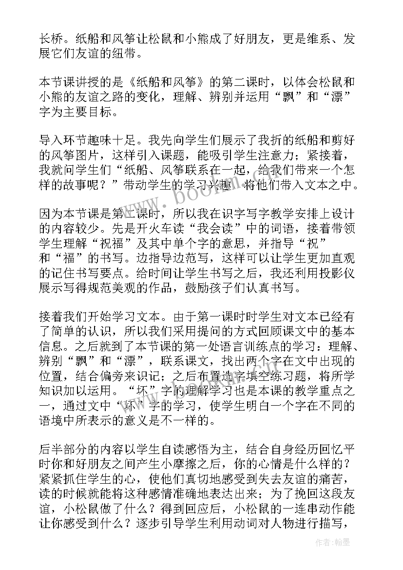 纸船和风筝的教学反思 纸船和风筝教学反思(精选6篇)