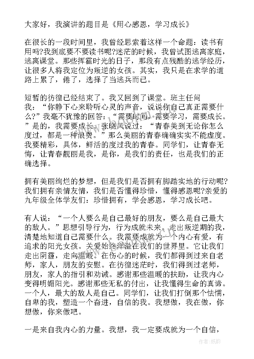 最新分钟感恩为演讲稿 感恩节三分钟演讲稿(通用5篇)