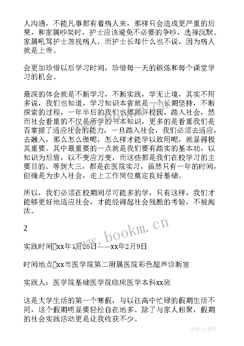 2023年临床医学生寒假社会实践报告(大全5篇)