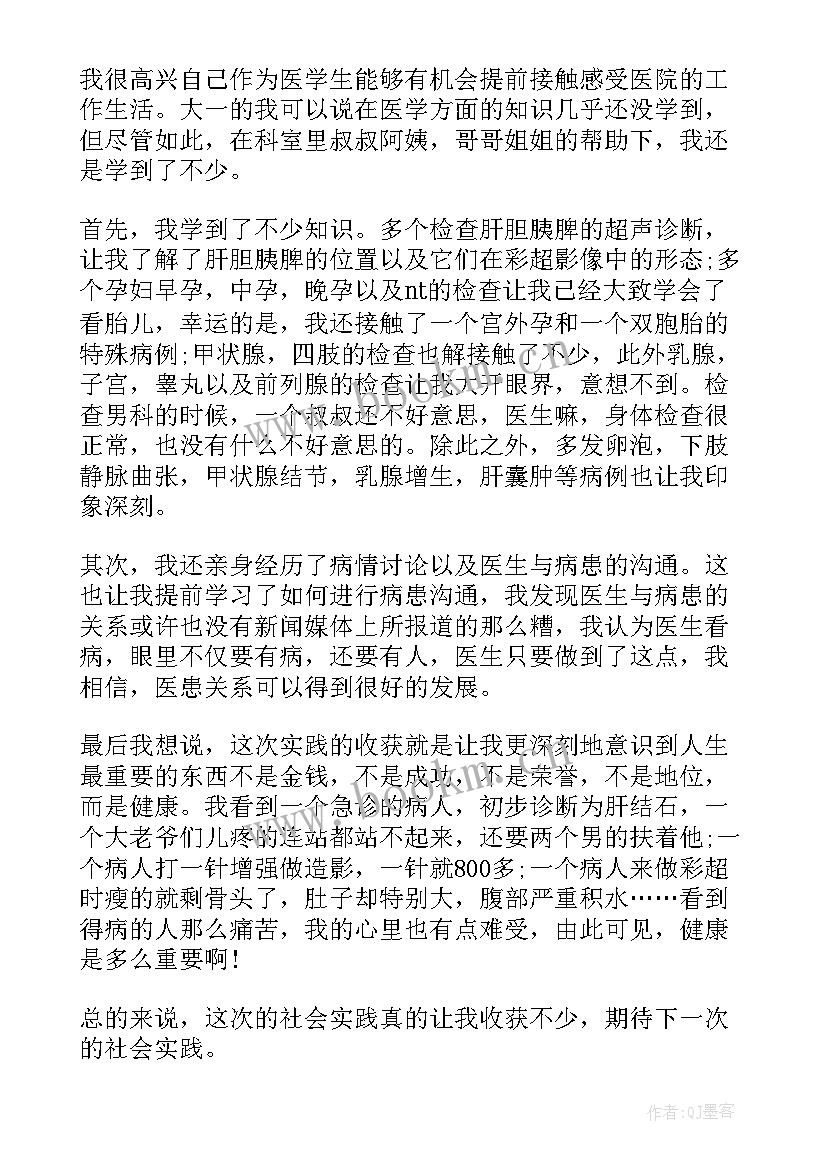 2023年临床医学生寒假社会实践报告(大全5篇)