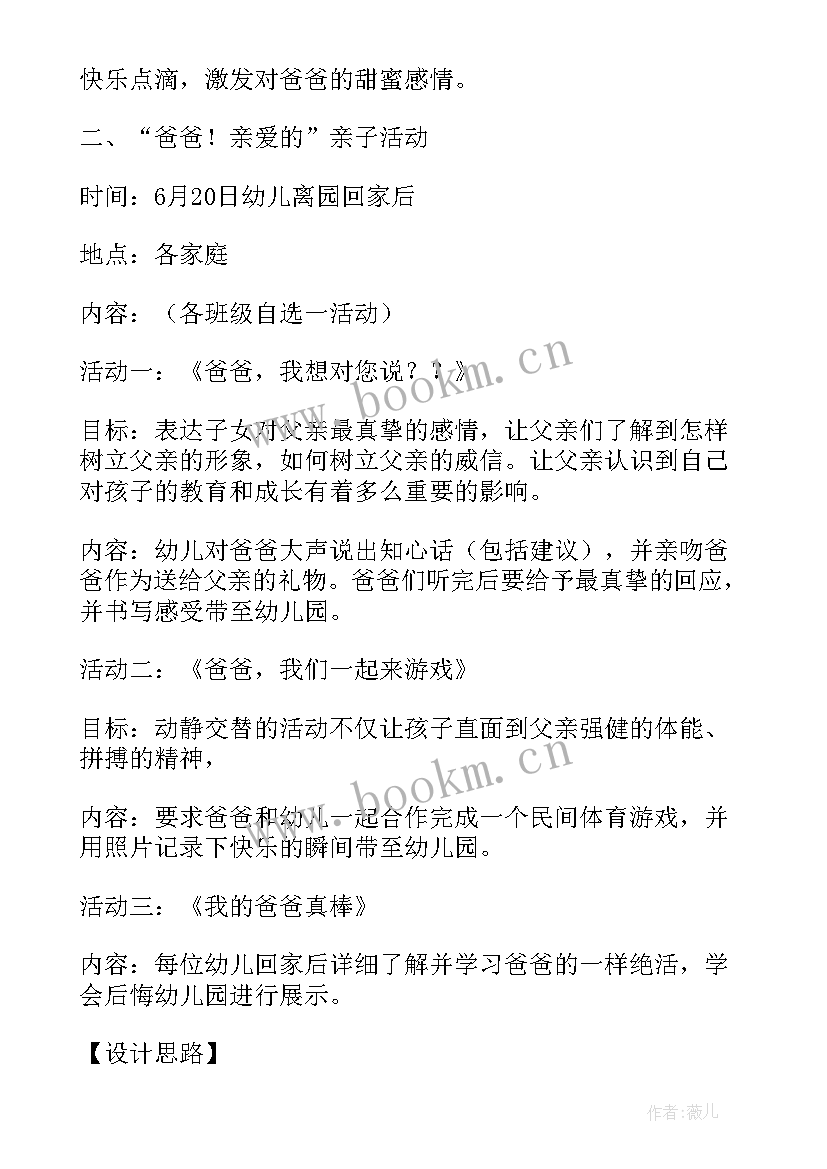 2023年幼儿园端午节活动方案反思 幼儿园父亲节活动方案设计(模板5篇)