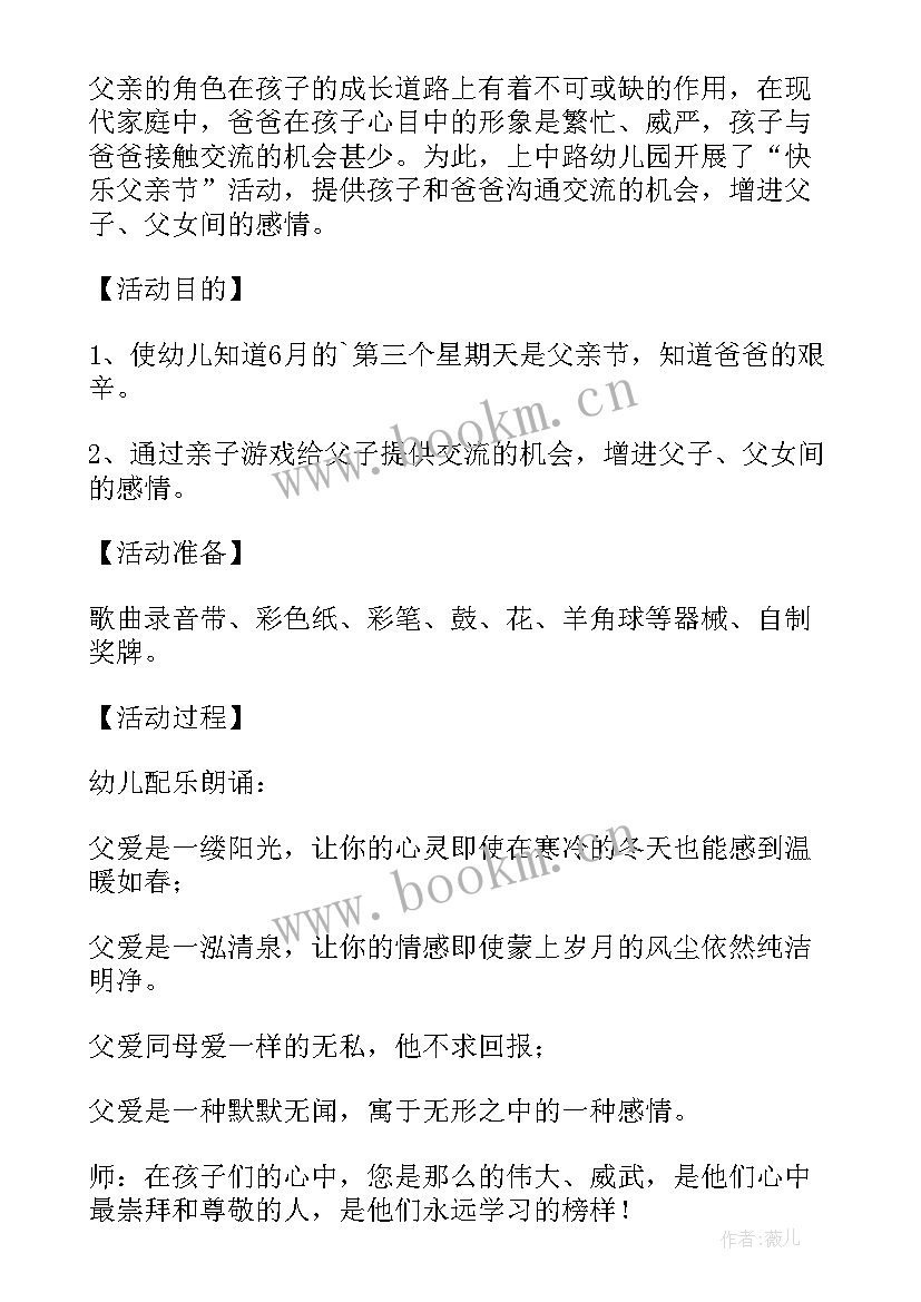 2023年幼儿园端午节活动方案反思 幼儿园父亲节活动方案设计(模板5篇)