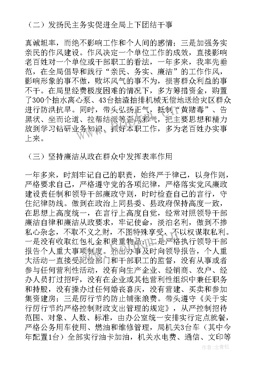 局长履职报告 农机局长的履职报告(实用5篇)