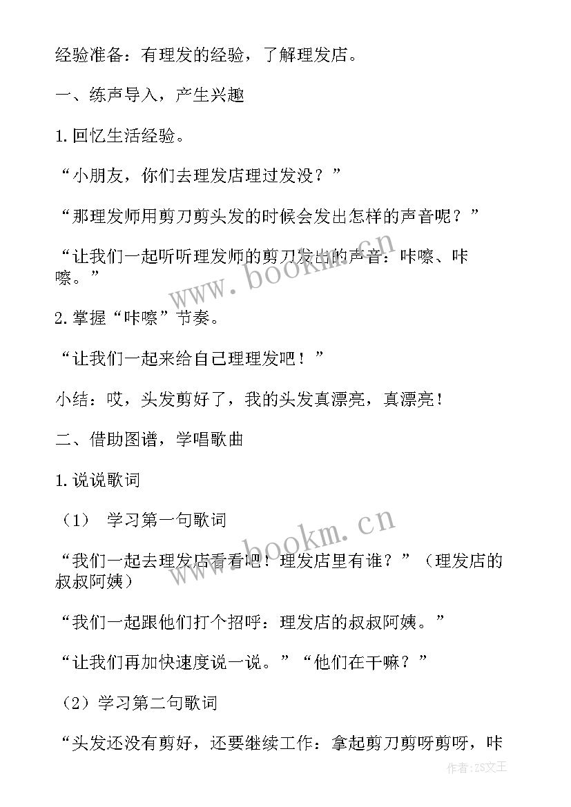 最新中班音乐活动教案反思 中班音乐教学活动反思(精选5篇)