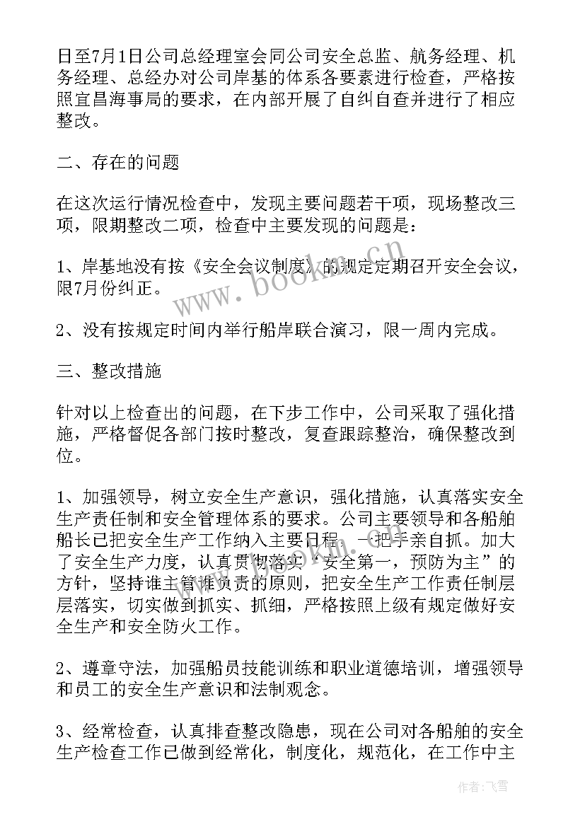 2023年机关专项整治自查报告 专项整治自查报告(通用8篇)