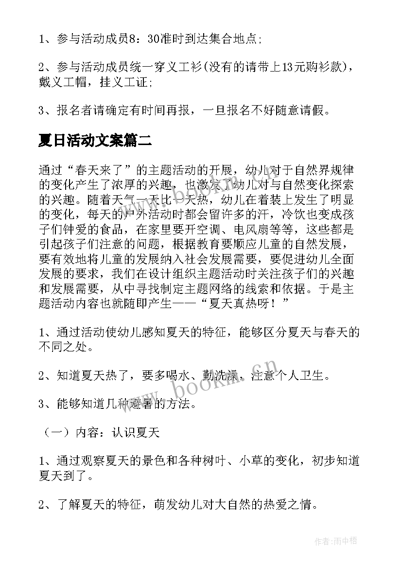 最新夏日活动文案 清凉夏日活动方案(模板5篇)