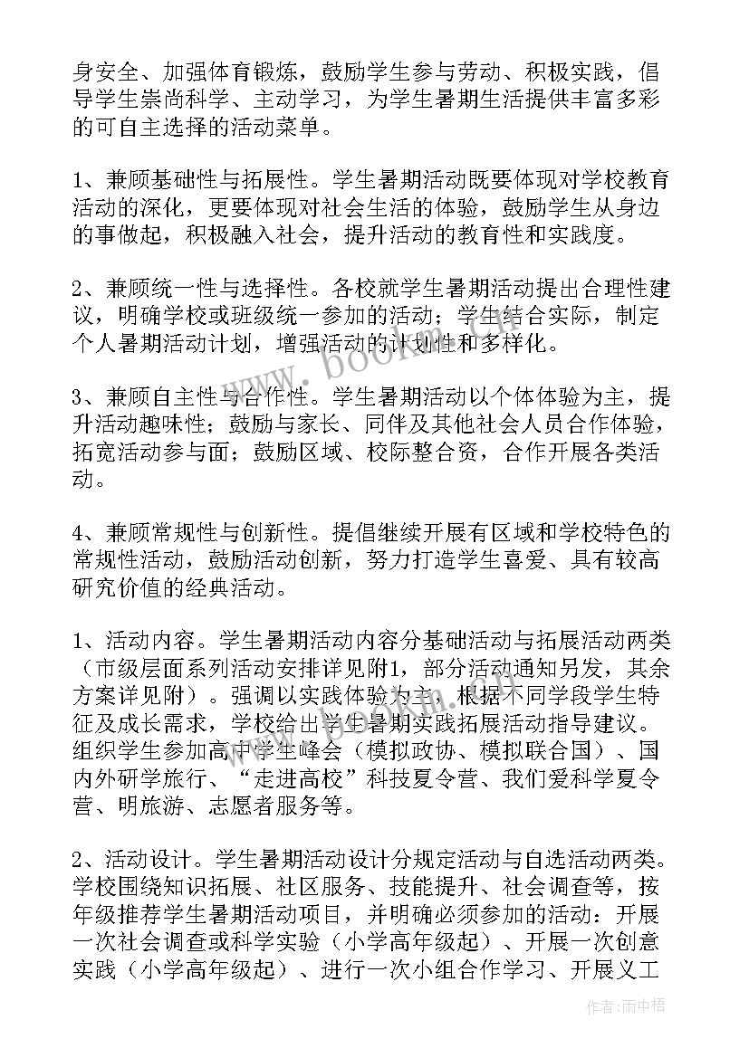 最新夏日活动文案 清凉夏日活动方案(模板5篇)