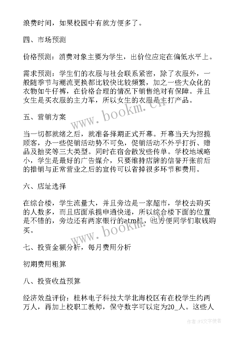 2023年服装店长自我总结集 招聘品牌服装店长(汇总5篇)