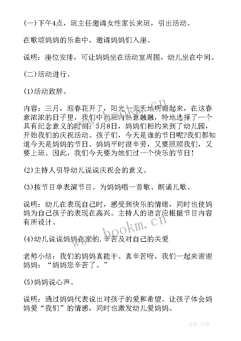 2023年幼儿园三八节教师活动方案策划(优秀5篇)