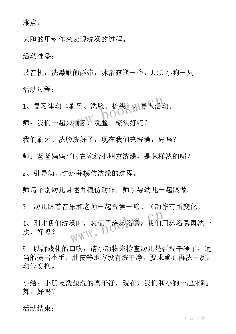 最新小班小狗洗澡教学反思(汇总5篇)