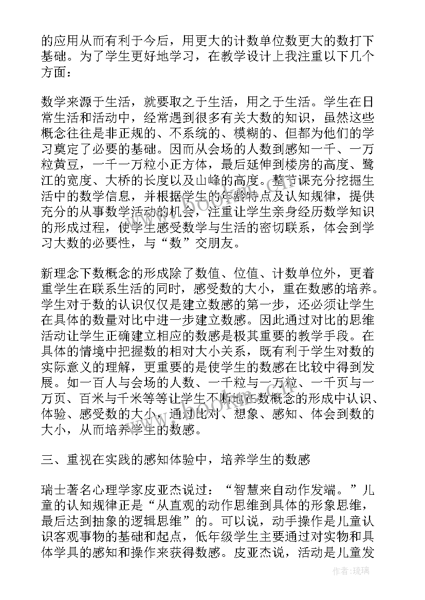 2023年万以内数的读法和写法的教学反思 万以内数的认识教学反思(优质7篇)