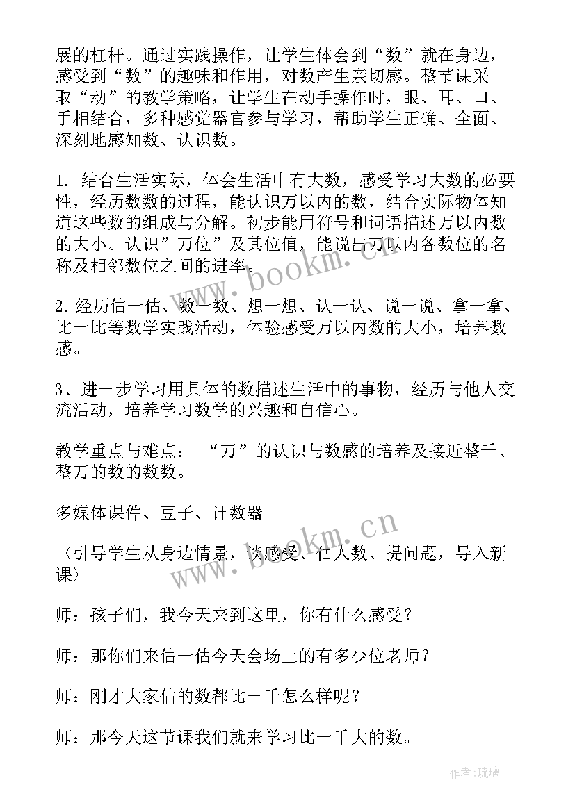 2023年万以内数的读法和写法的教学反思 万以内数的认识教学反思(优质7篇)