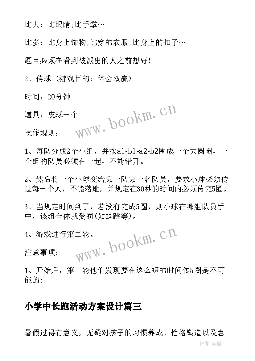 2023年小学中长跑活动方案设计(精选5篇)