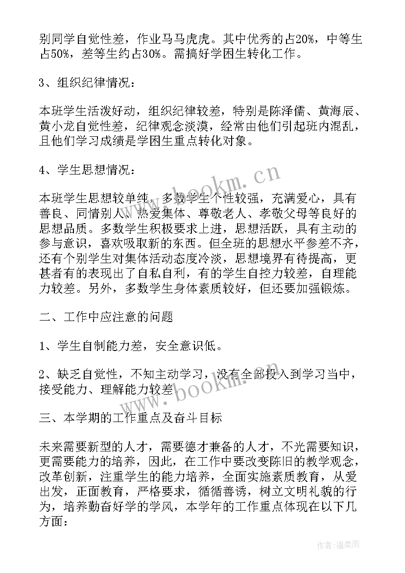 最新小学生四年级班级计划表 四年级班级工作计划表(优秀5篇)