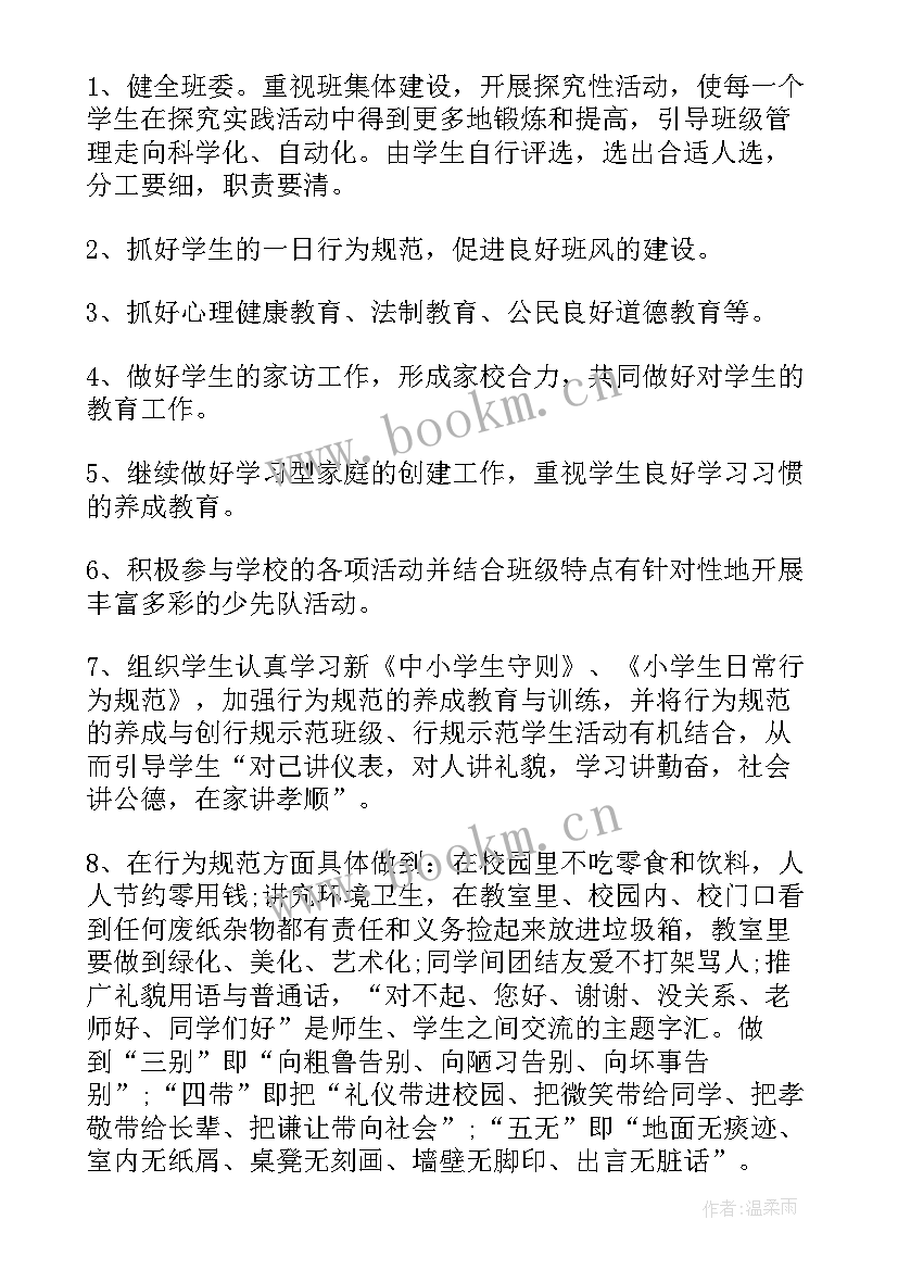 最新小学生四年级班级计划表 四年级班级工作计划表(优秀5篇)