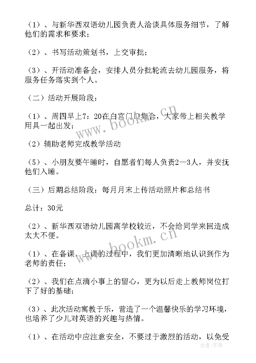 幼儿园志愿为民服务活动方案 幼儿园志愿者活动方案(通用5篇)