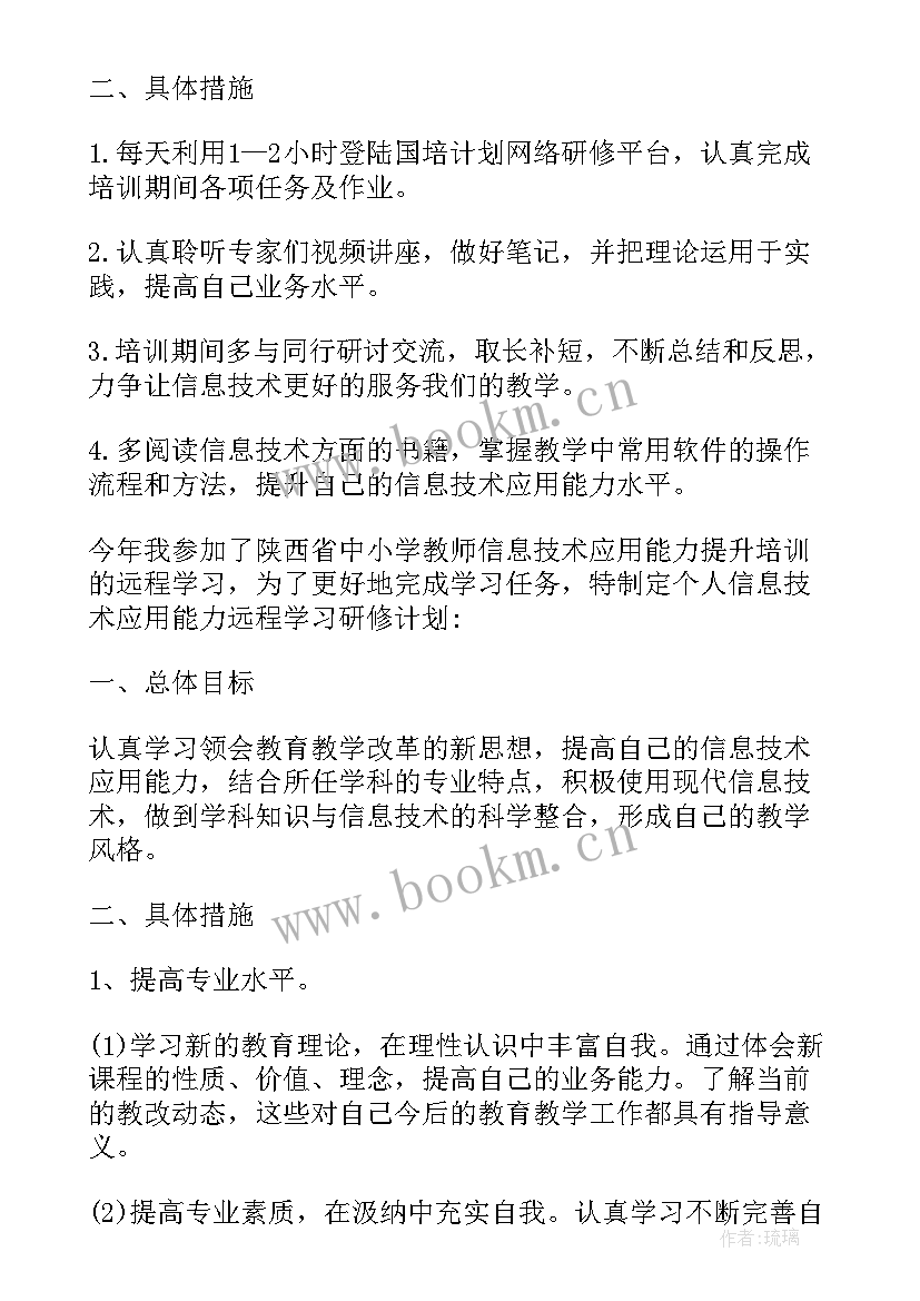 最新英语信息技术研修计划书 信息技术教师个人研修计划书(优秀5篇)