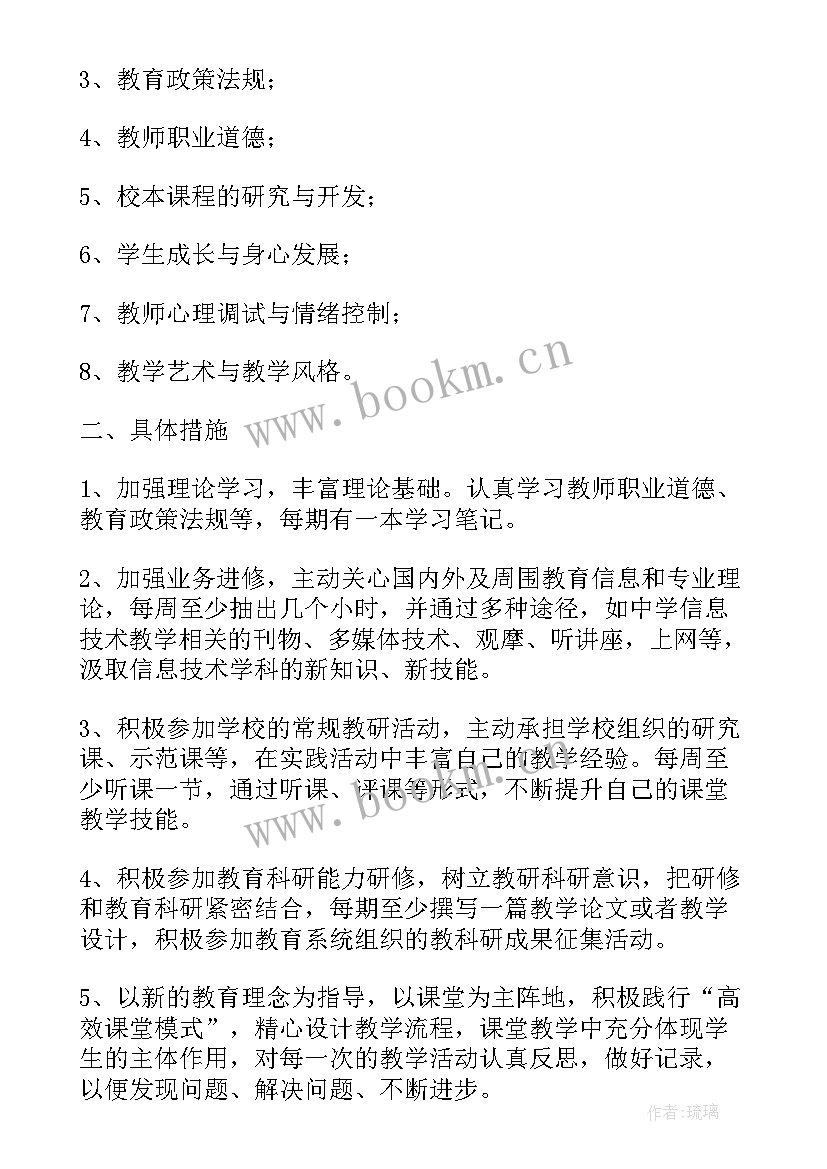 最新英语信息技术研修计划书 信息技术教师个人研修计划书(优秀5篇)