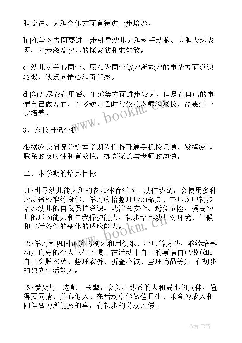 最新教师教学计划表格(模板5篇)