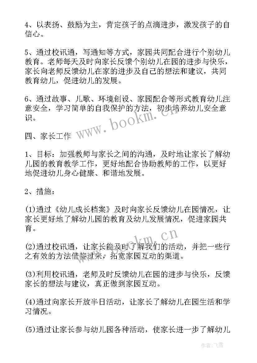 最新教师教学计划表格(模板5篇)