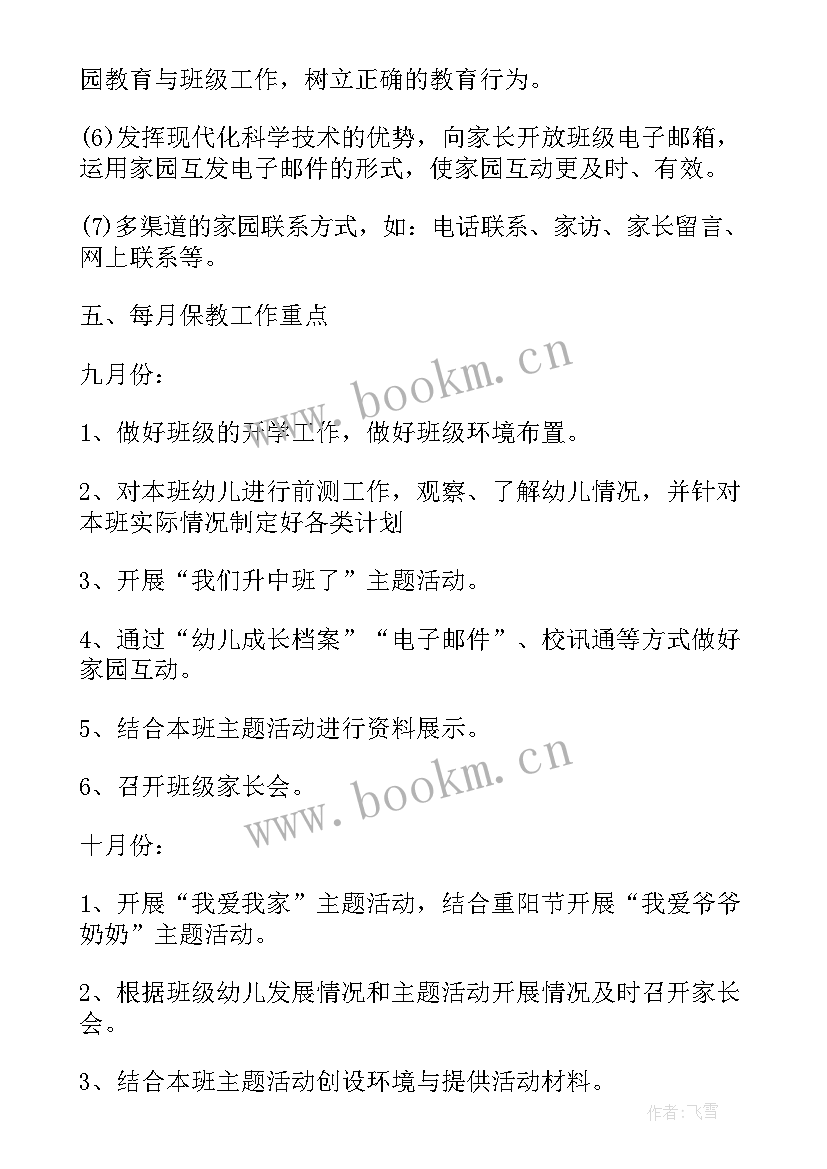 最新教师教学计划表格(模板5篇)