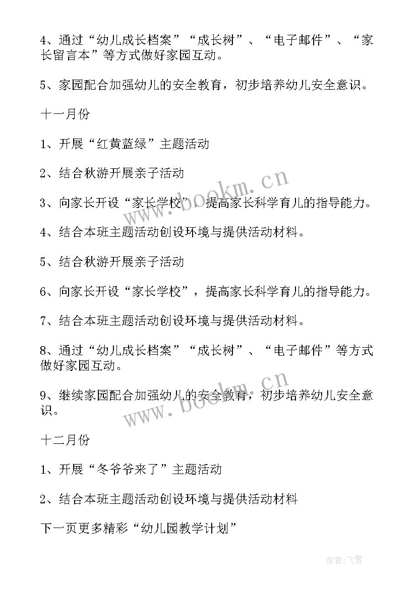 最新教师教学计划表格(模板5篇)