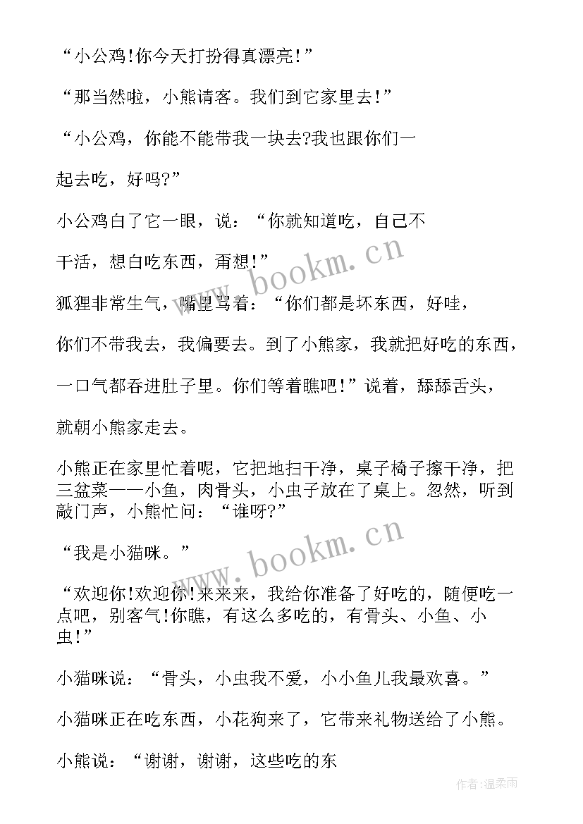 最新表演活动小熊拔牙的教案反思(通用5篇)