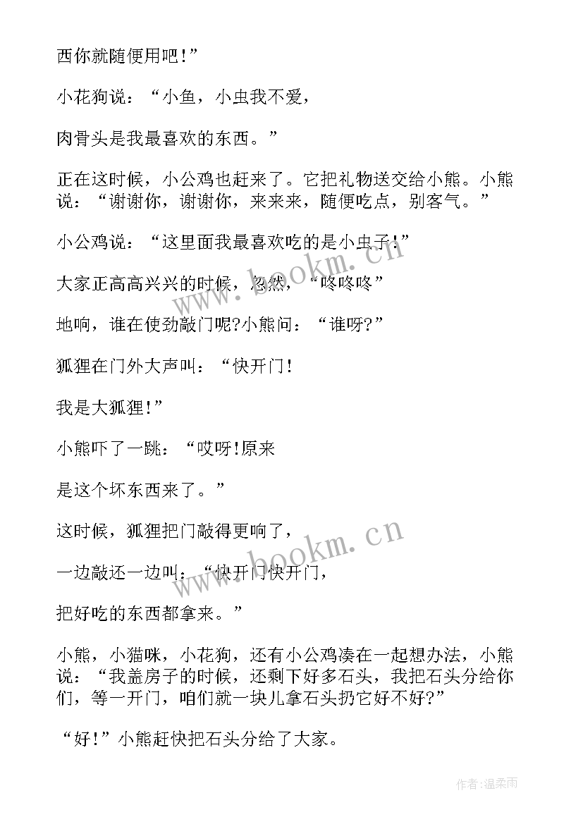 最新表演活动小熊拔牙的教案反思(通用5篇)