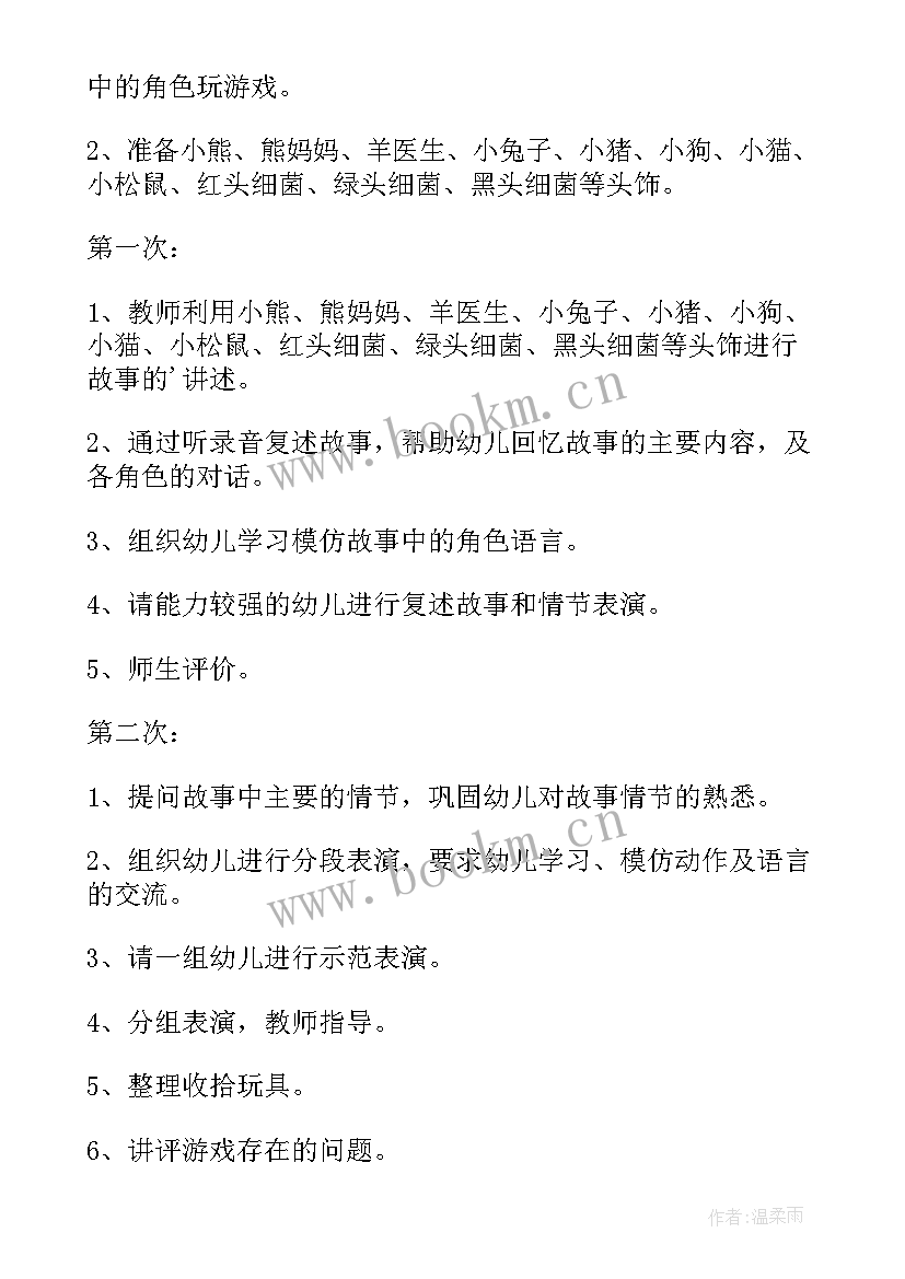 最新表演活动小熊拔牙的教案反思(通用5篇)