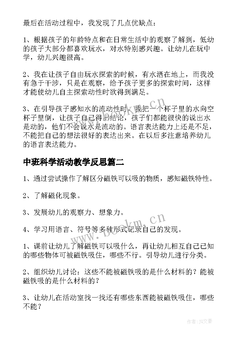 最新中班科学活动教学反思(实用10篇)